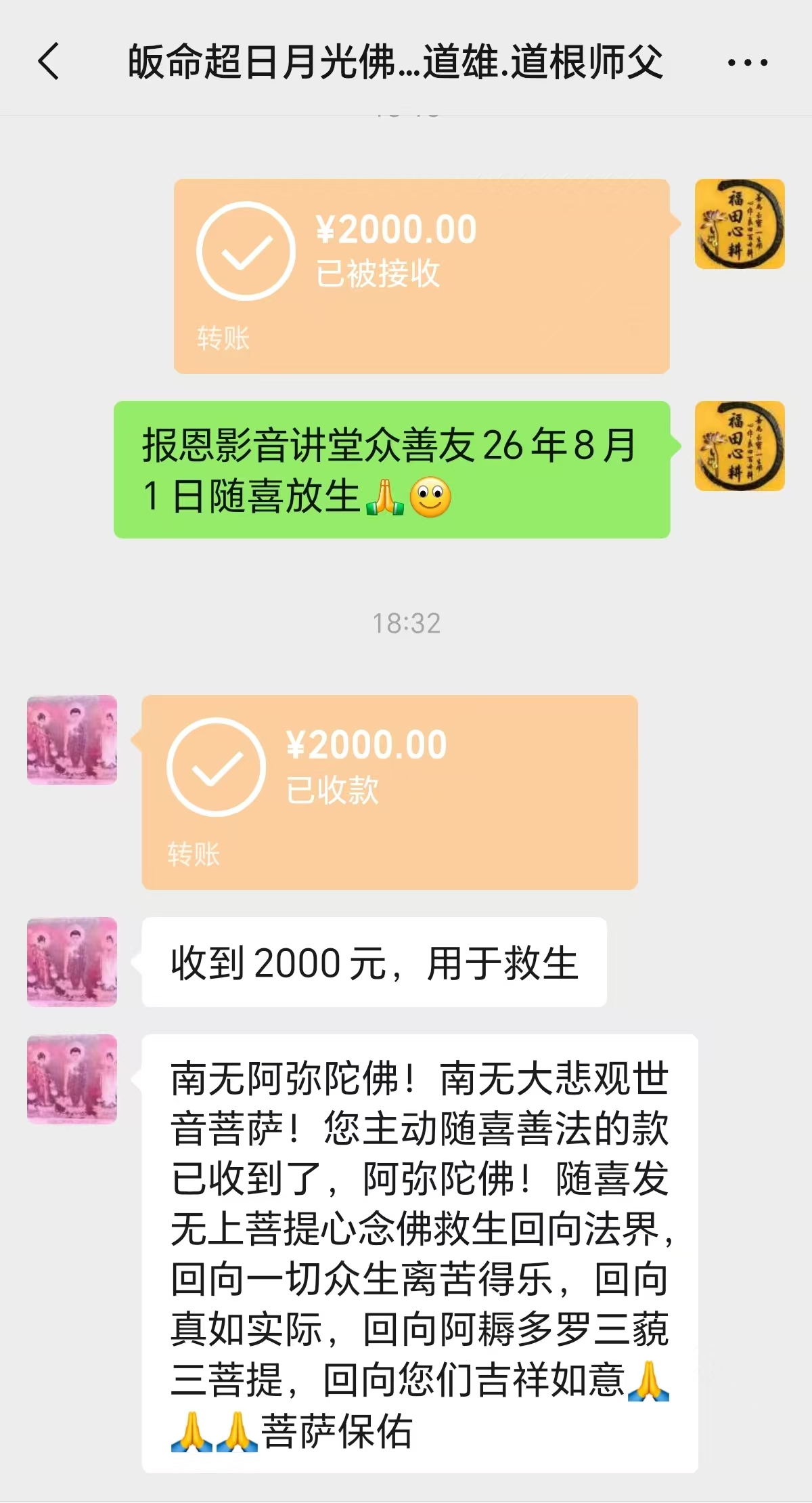 2026年8月份放生-报恩阁